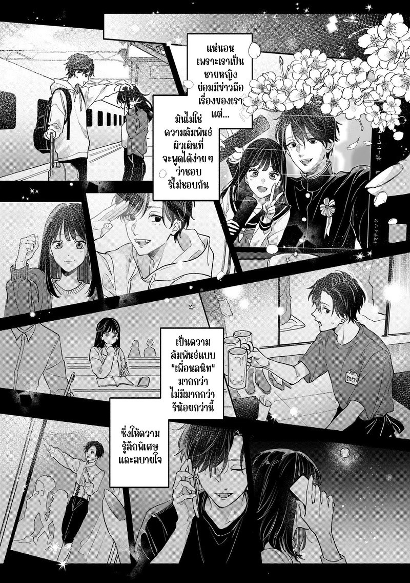 เราคงเป็นเพื่อนสนิทกันไม่ได้อีกแล้ว 5