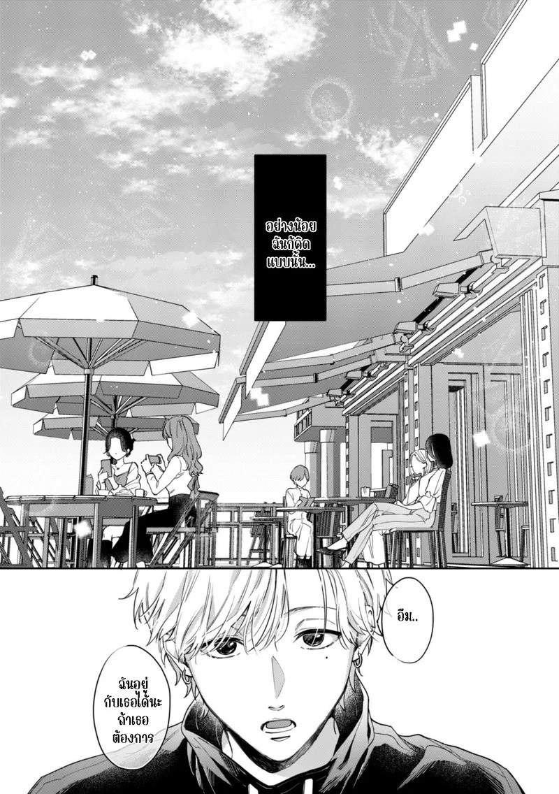 เราคงเป็นเพื่อนสนิทกันไม่ได้อีกแล้ว 6
