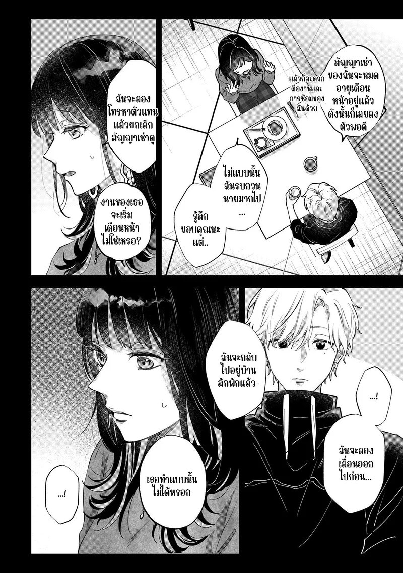 เราคงเป็นเพื่อนสนิทกันไม่ได้อีกแล้ว 8