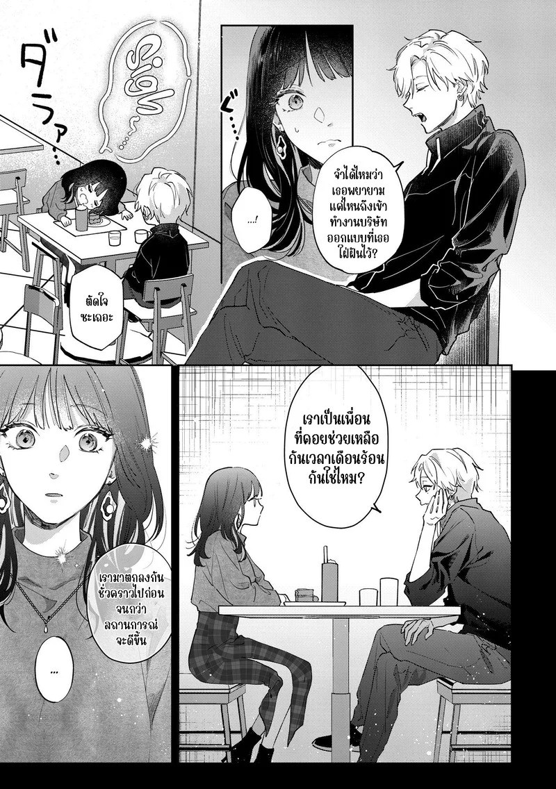 เราคงเป็นเพื่อนสนิทกันไม่ได้อีกแล้ว 9
