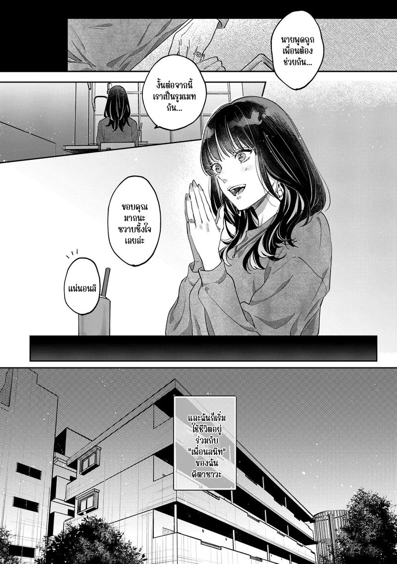 เราคงเป็นเพื่อนสนิทกันไม่ได้อีกแล้ว 10