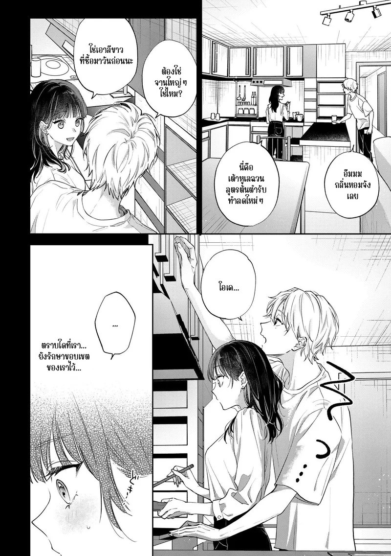 เราคงเป็นเพื่อนสนิทกันไม่ได้อีกแล้ว 14