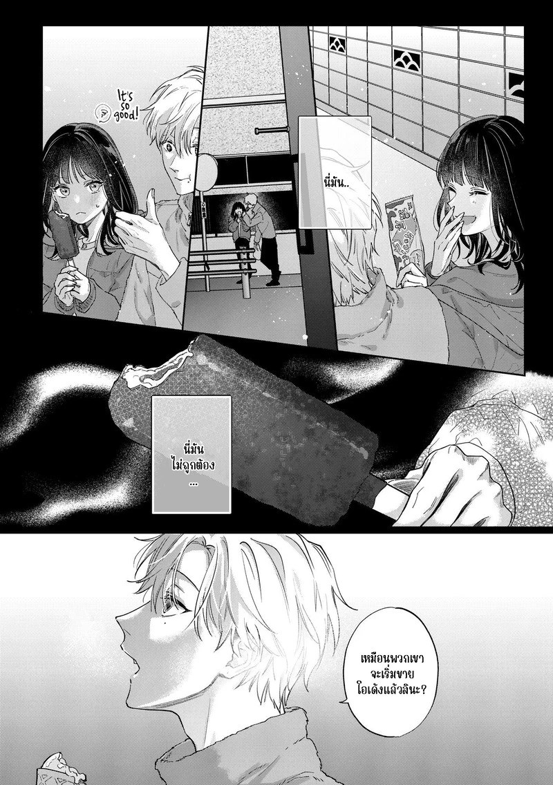 เราคงเป็นเพื่อนสนิทกันไม่ได้อีกแล้ว 16