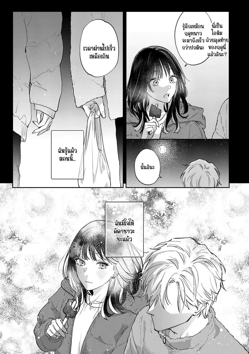 เราคงเป็นเพื่อนสนิทกันไม่ได้อีกแล้ว 17