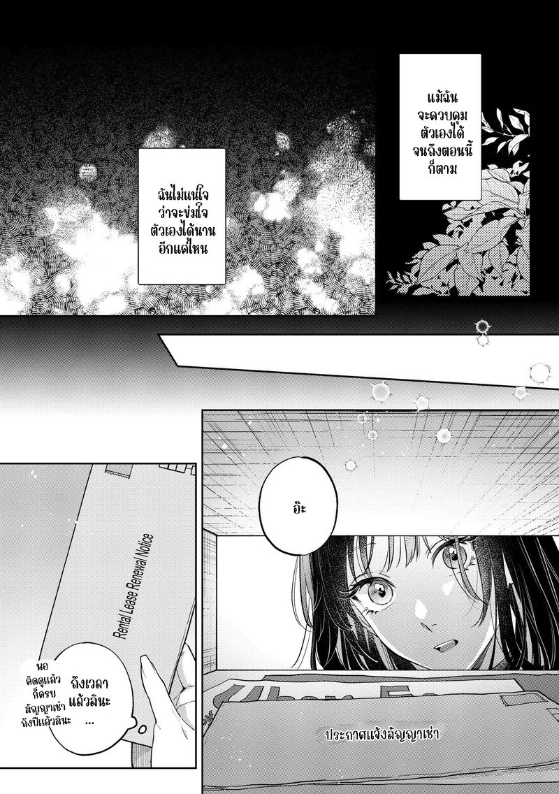 เราคงเป็นเพื่อนสนิทกันไม่ได้อีกแล้ว 18
