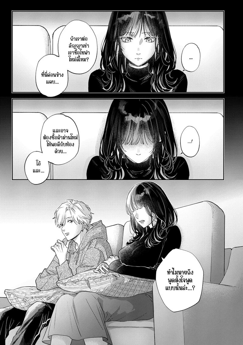 เราคงเป็นเพื่อนสนิทกันไม่ได้อีกแล้ว 23