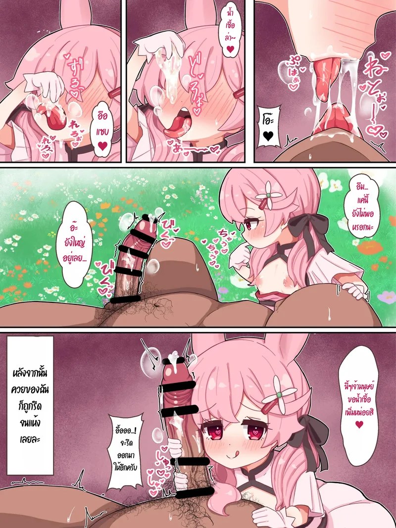 ยำรวมมิตรกระต่าย 5