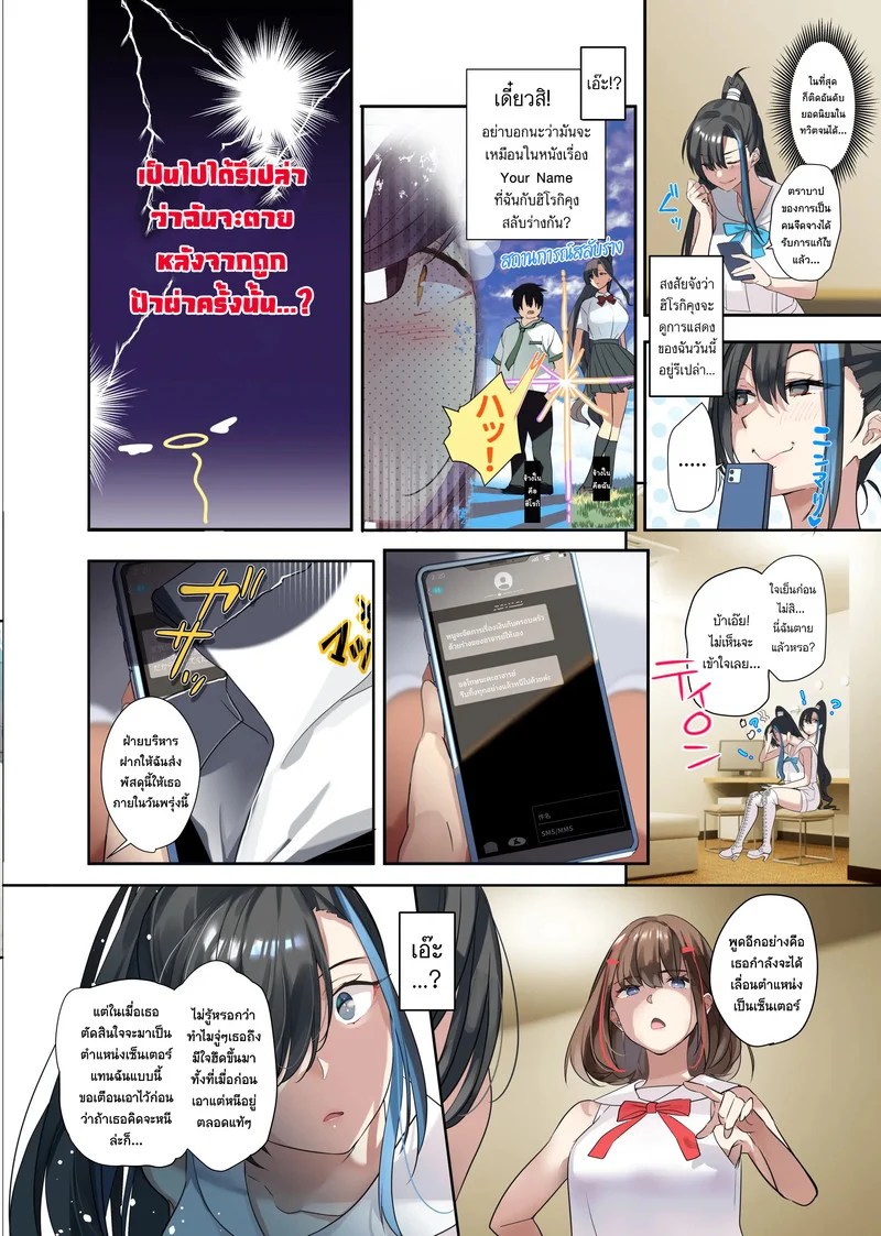 ดั่งฟ้าลิขิต เปลี่ยนชีวิตไอดอล 18
