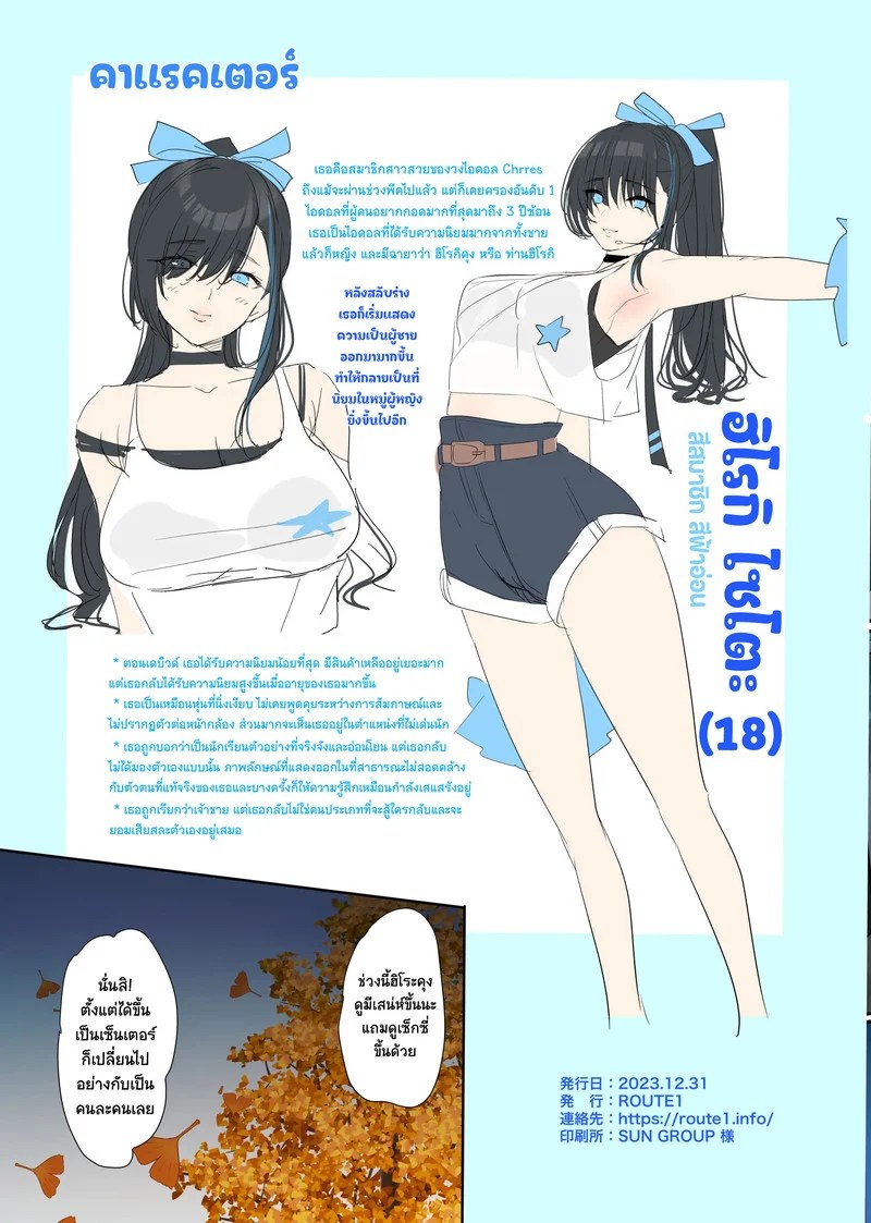 ดั่งฟ้าลิขิต เปลี่ยนชีวิตไอดอล 47