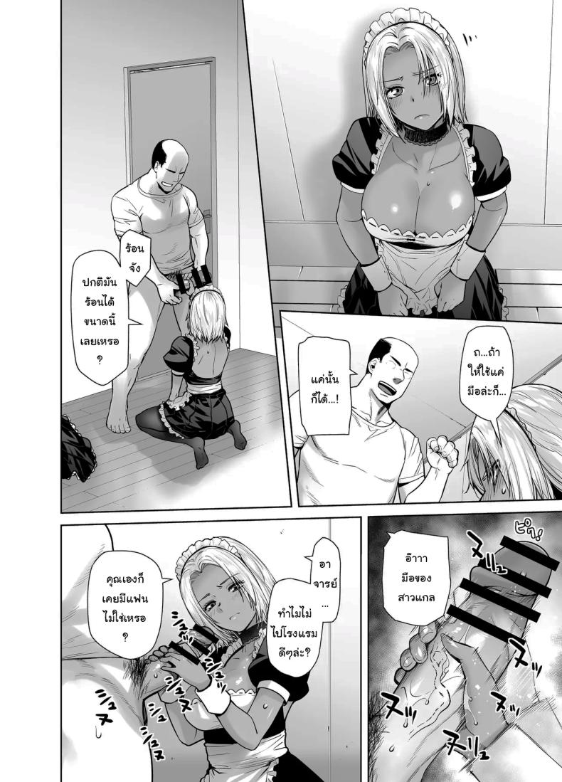 สาวเเกลที่กลายเป็นเมดของอาจารย์ 2 ภาพ 13
