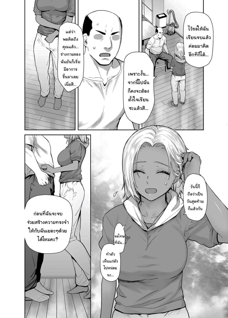 สาวเเกลที่กลายเป็นเมดของอาจารย์ 3 7