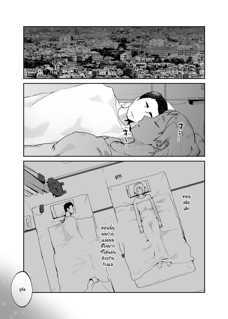 แม่เป็นอย่างไรลูกก็เป็นอย่างนั้น 4