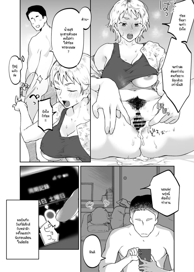 แม่เป็นอย่างไรลูกก็เป็นอย่างนั้น 44