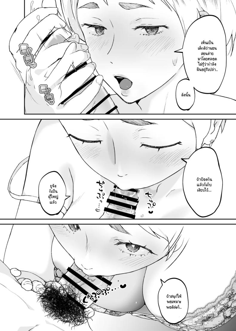 แม่เป็นอย่างไรลูกก็เป็นอย่างนั้น 49