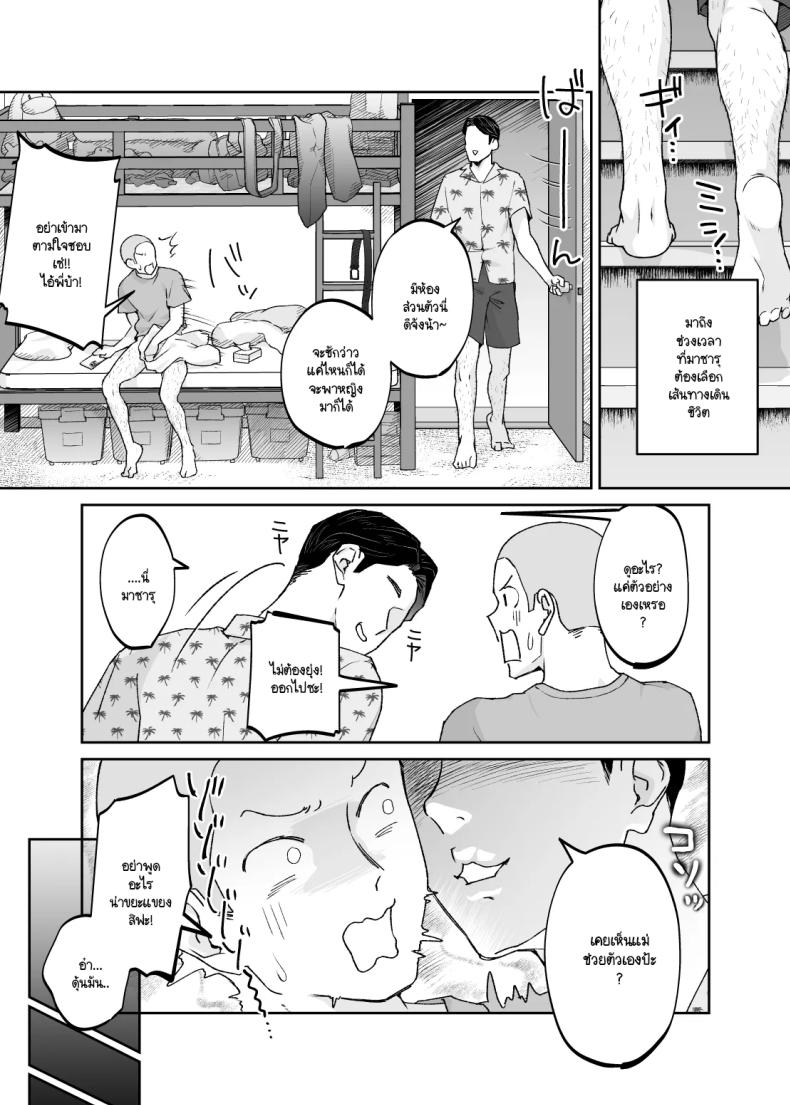 แม่เป็นอย่างไรลูกก็เป็นอย่างนั้น 71