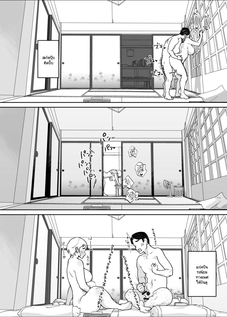 แม่เป็นอย่างไรลูกก็เป็นอย่างนั้น 85