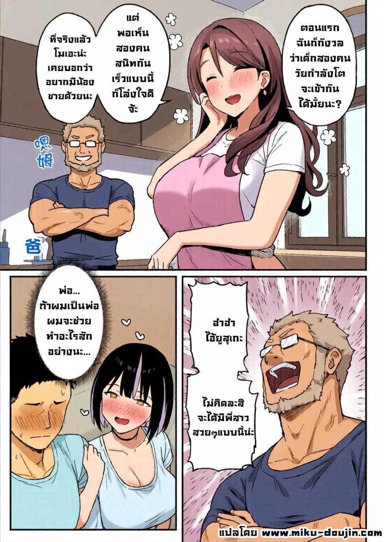 อ่านโดจิน รับจบสองแม่ลูก หน้า 5 แปลไทย