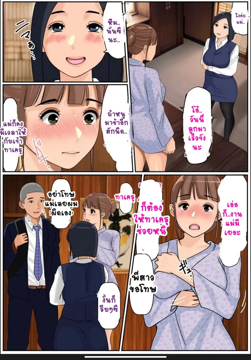 กลับบ้านเราคุณแม่รออยู่ 2 13