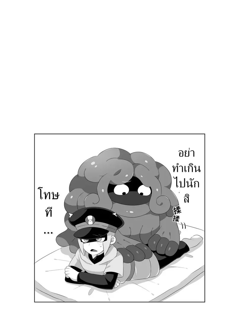 อย่าฝืนเกินไปนะ 21
