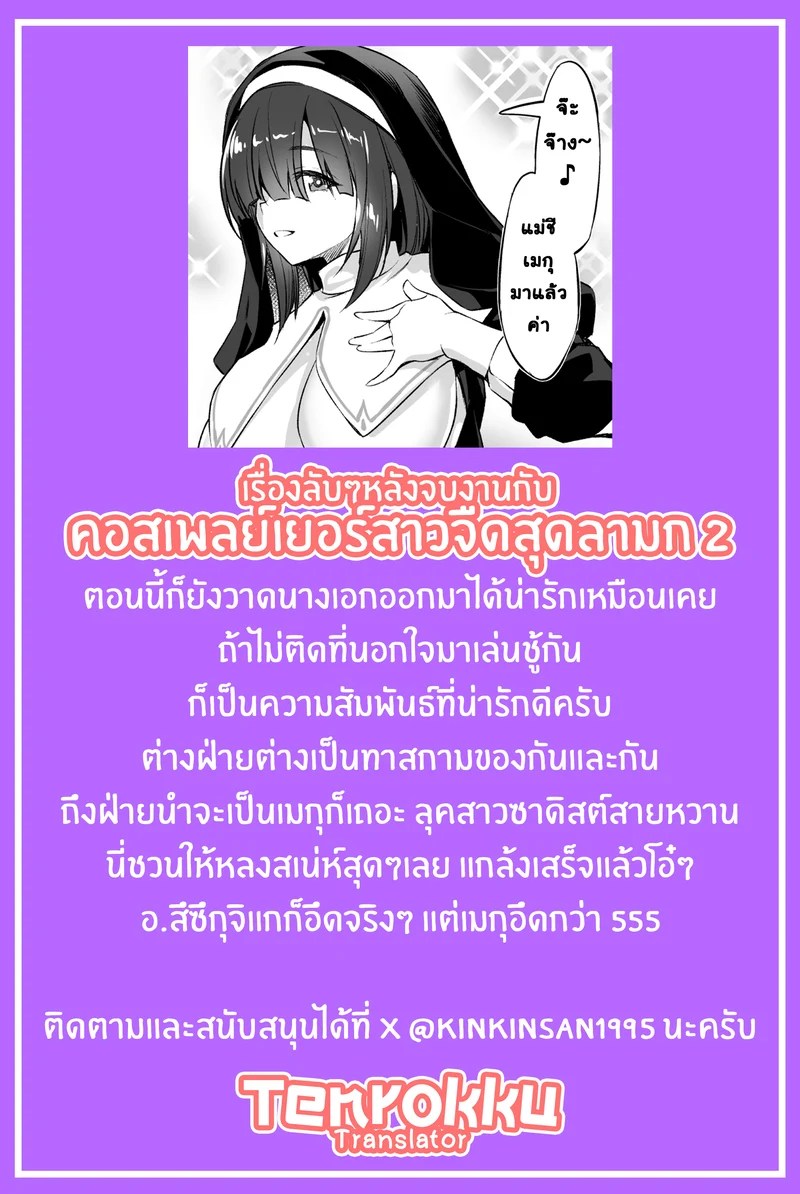 เรื่องลับๆหลังจบงานกับคอสเพลย์เยอร์สาวจืดสุดลามก 2 32