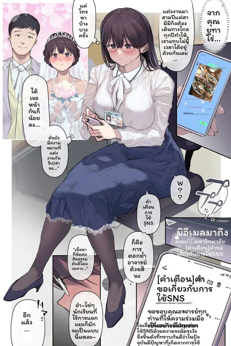 ภรรยาอาจารย์... 5