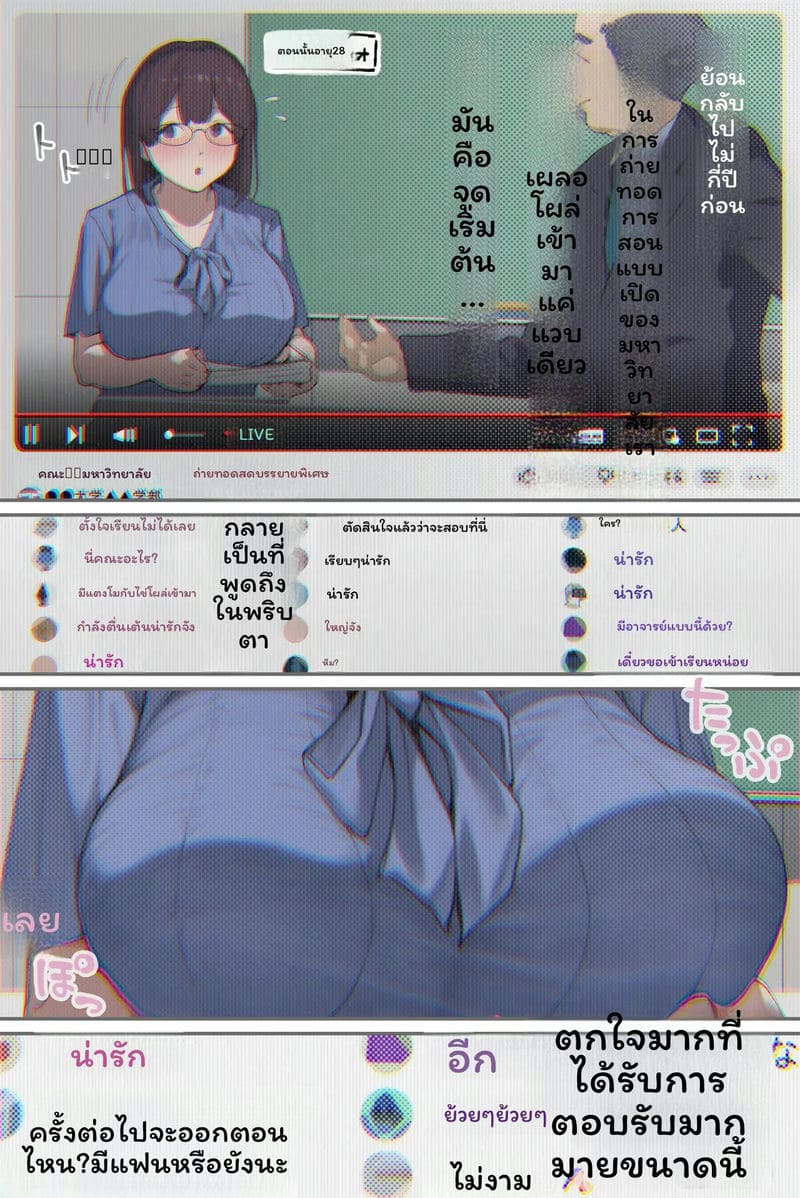 ภรรยาอาจารย์... 8