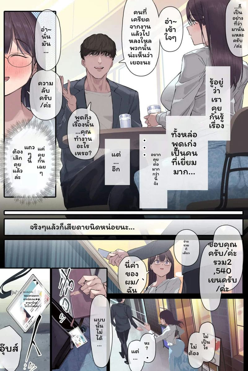 ภรรยาอาจารย์... 19
