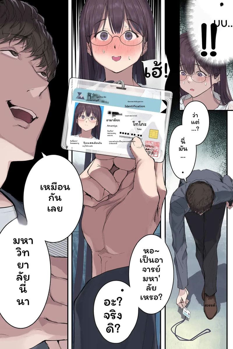 ภรรยาอาจารย์... 20