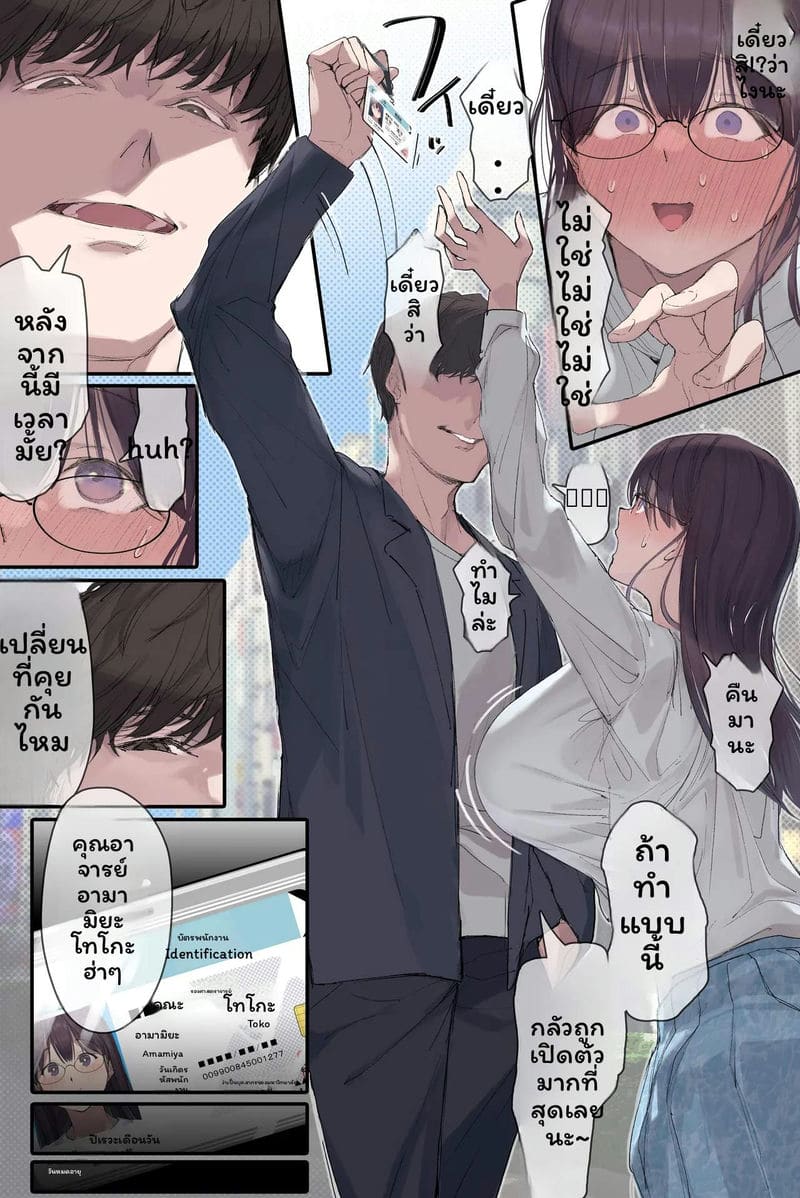 ภรรยาอาจารย์... 21