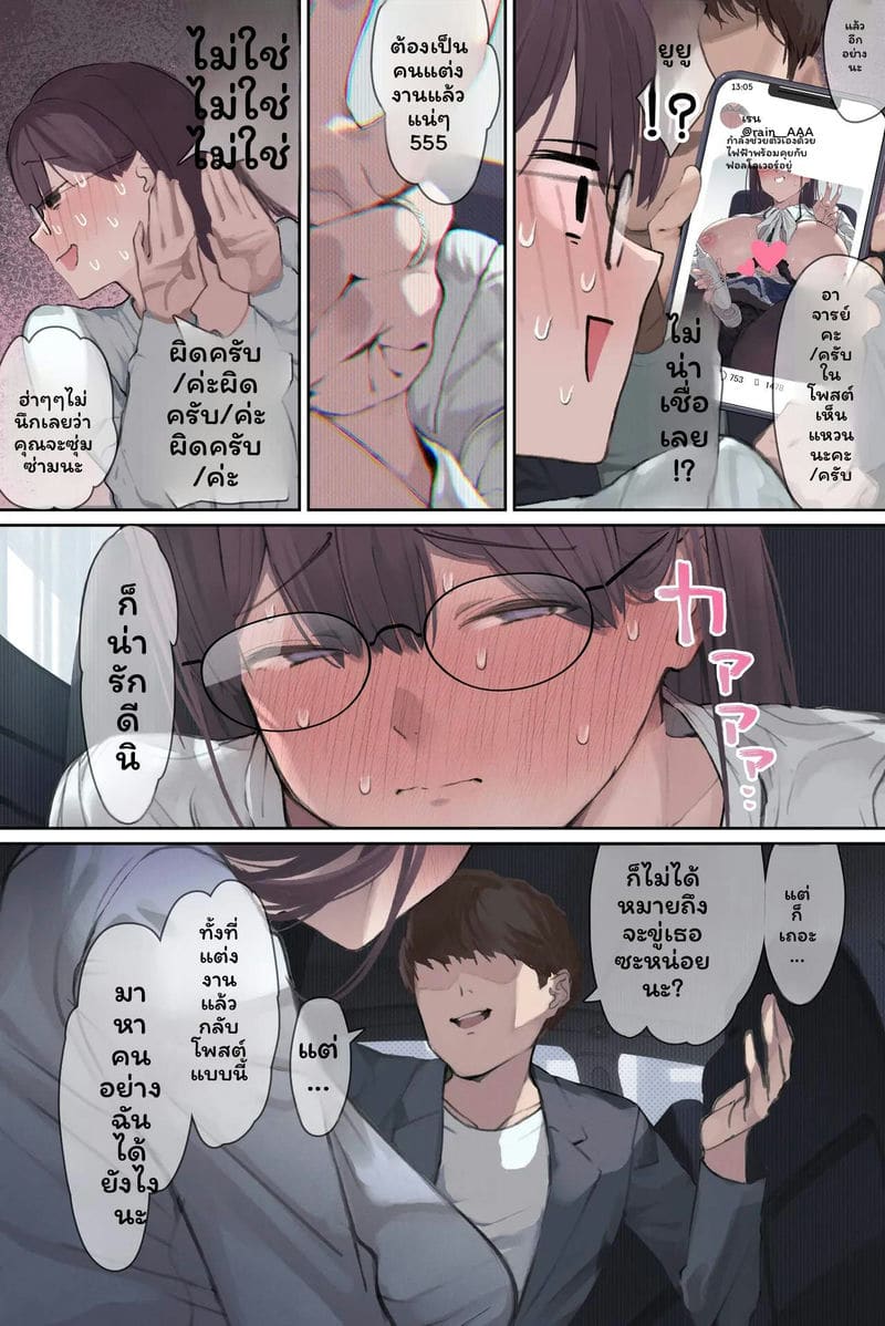 ภรรยาอาจารย์... 23