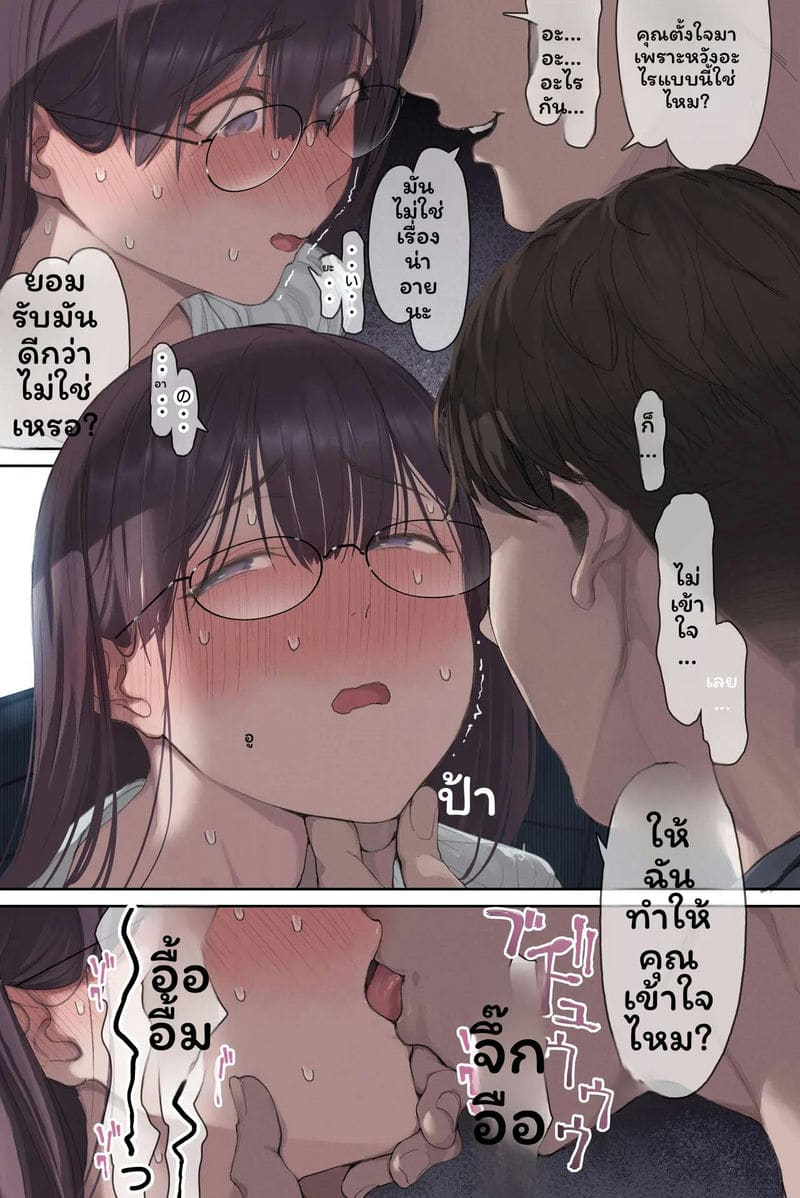 ภรรยาอาจารย์... 24
