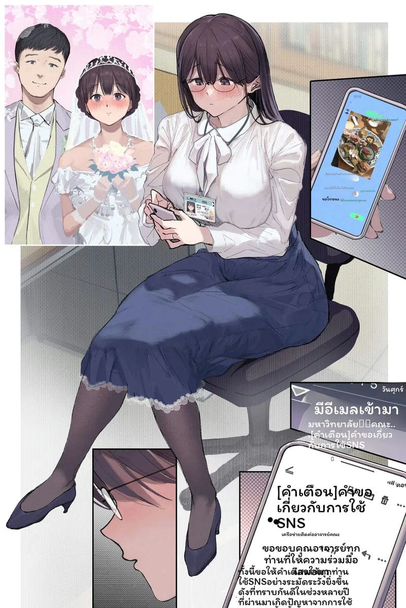 ภรรยาอาจารย์... 85