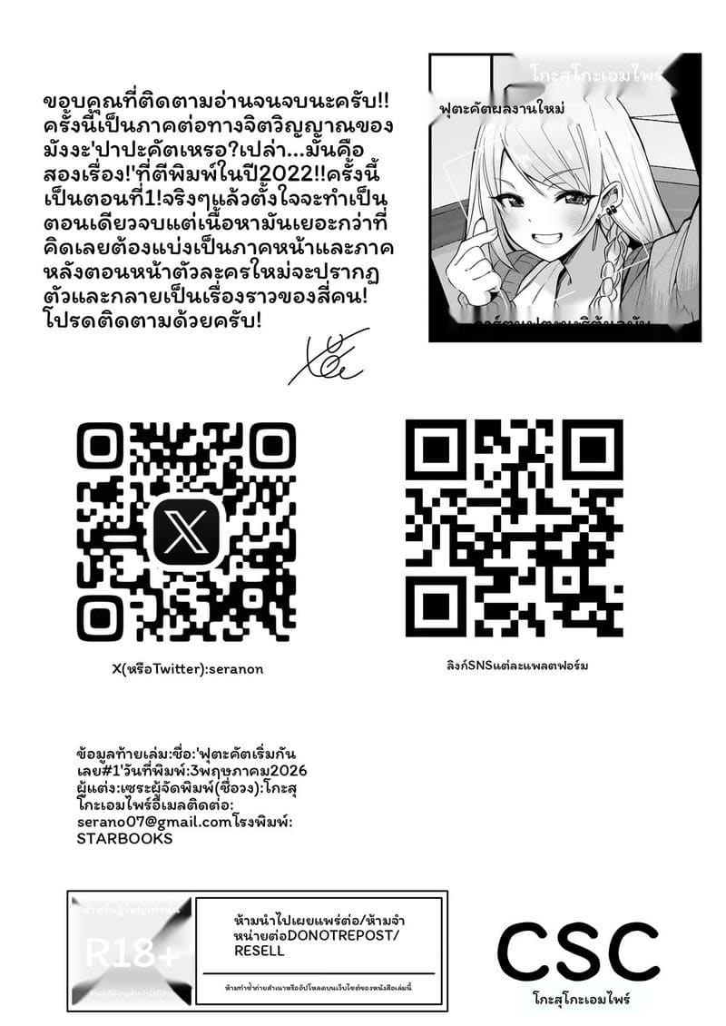 อ่านโดจิน ฟูตะนาริ... เริ่มต้นเงี่ยนสุดๆ หน้า 36 แปลไทย