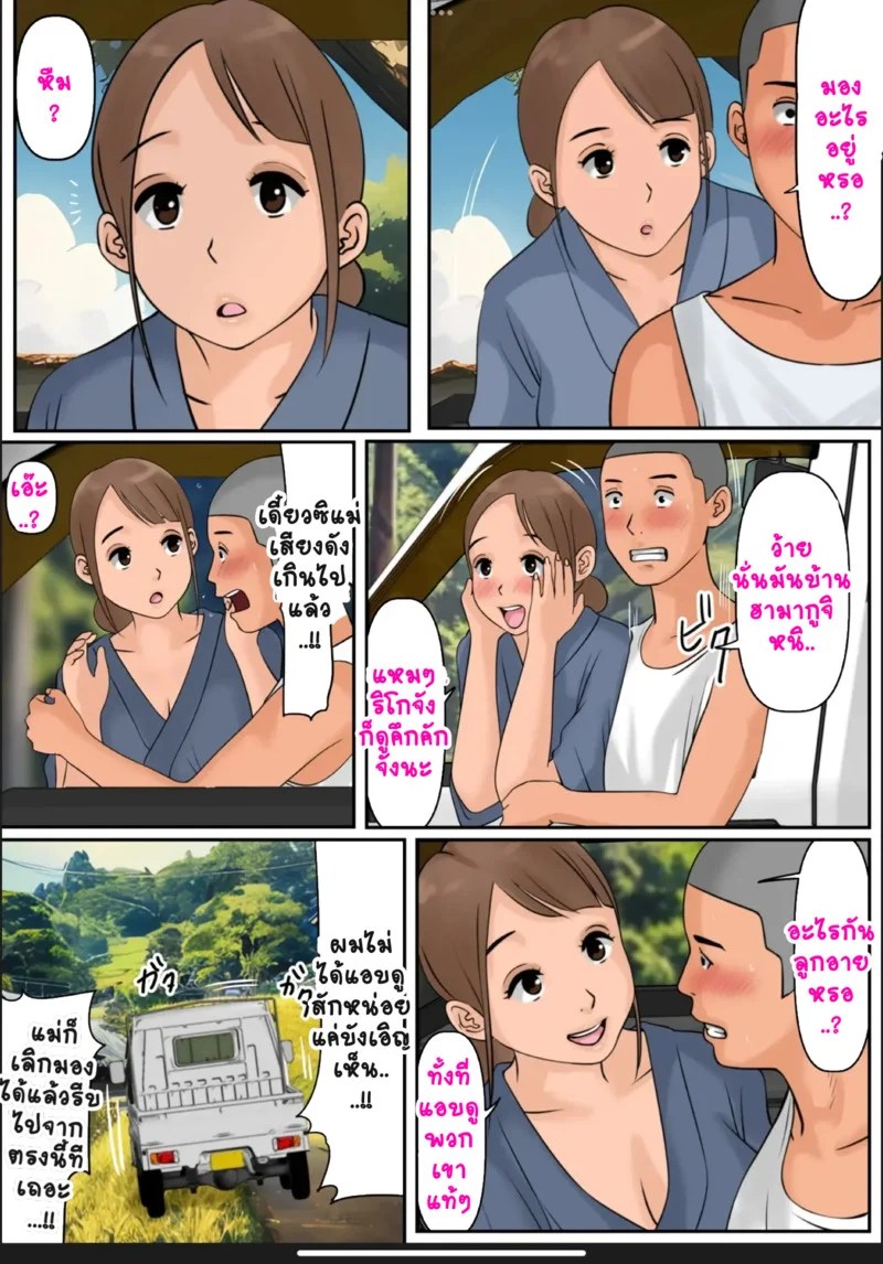 กลับบ้านเราคุณแม่รออยู่ 3 14