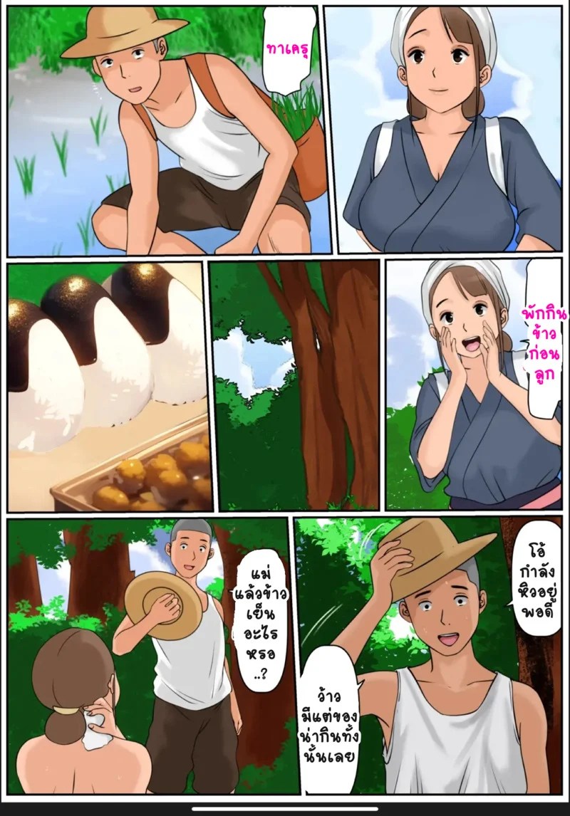 กลับบ้านเราคุณแม่รออยู่ 3 16