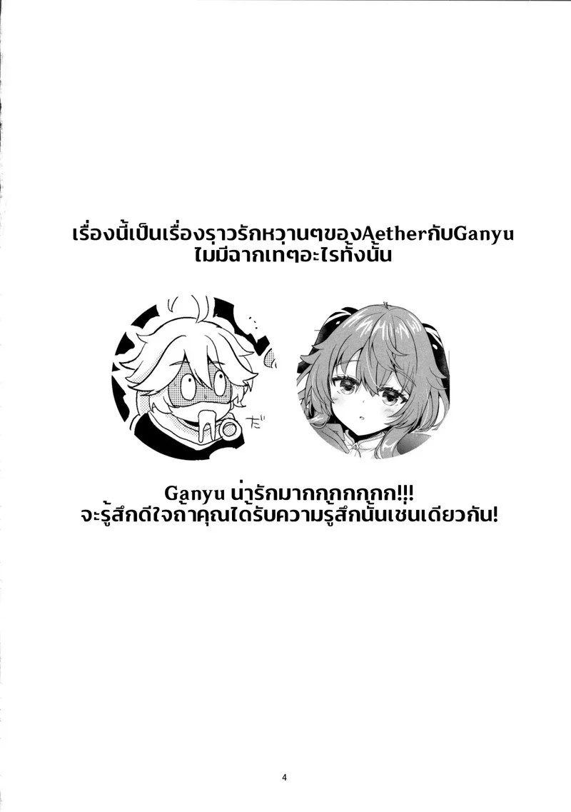 อ่านโดจิน ดับเบิ้ล Bunny Ganyu หน้า 2 แปลไทย