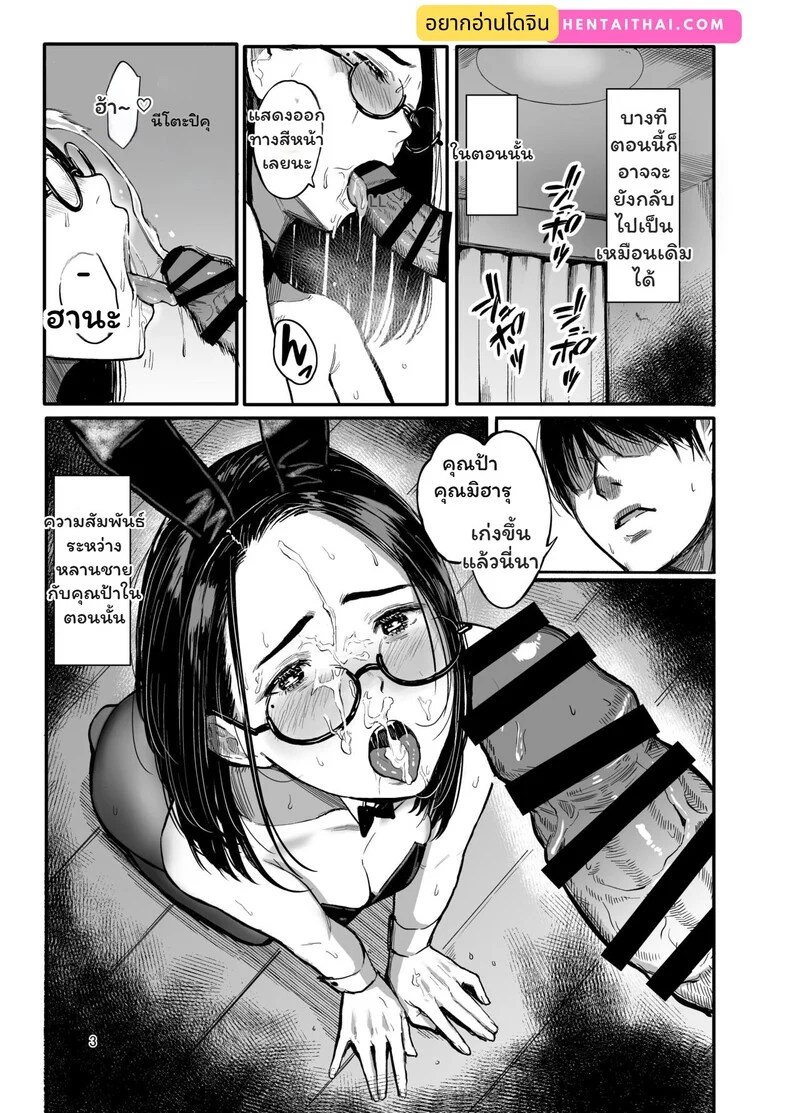 อ่านโดจิน รอยร้าวในเงามืด หน้า 2 แปลไทย