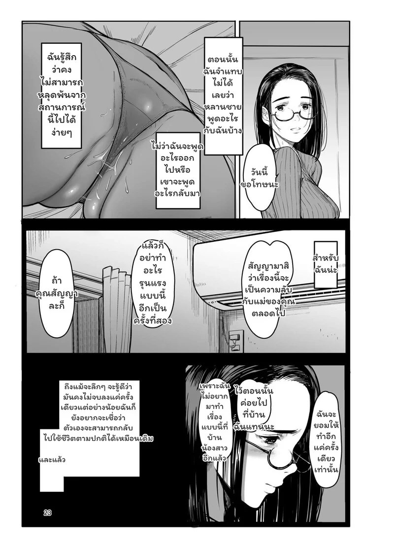 อ่านโดจิน รอยร้าวในเงามืด หน้า 21 แปลไทย