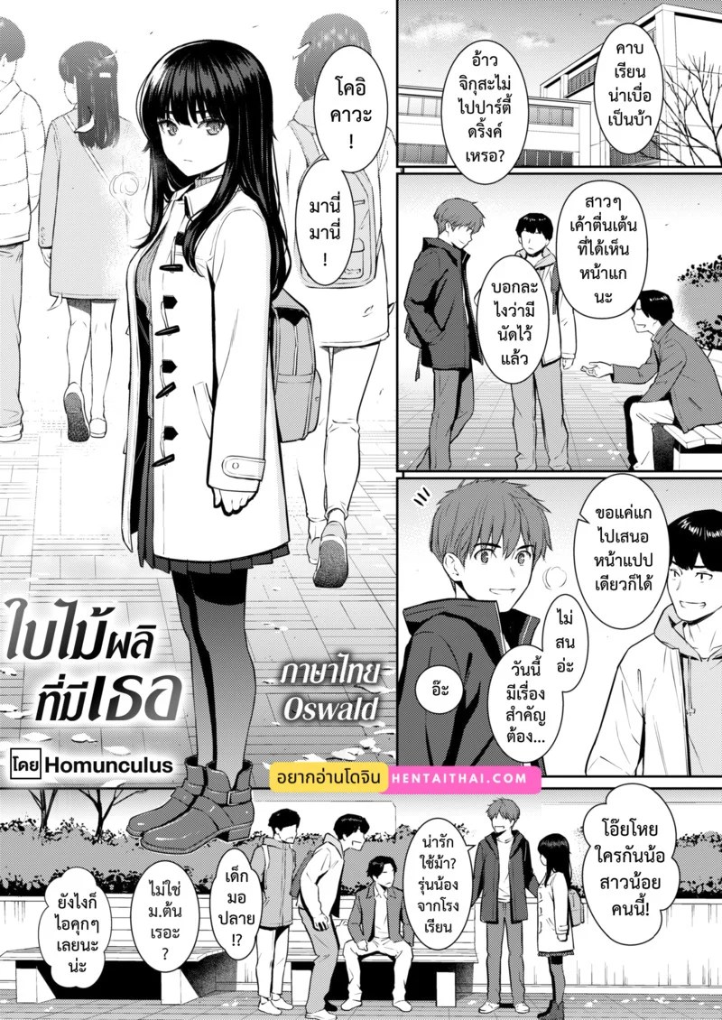 อ่านโดจิน ใบไม้ผลิที่มีเธอ หน้า 3 แปลไทย