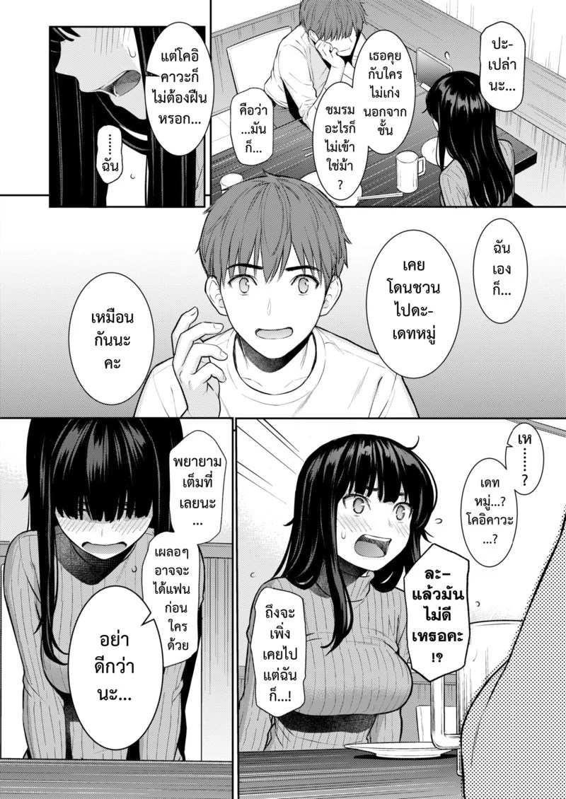 อ่านโดจิน ใบไม้ผลิที่มีเธอ หน้า 6 แปลไทย