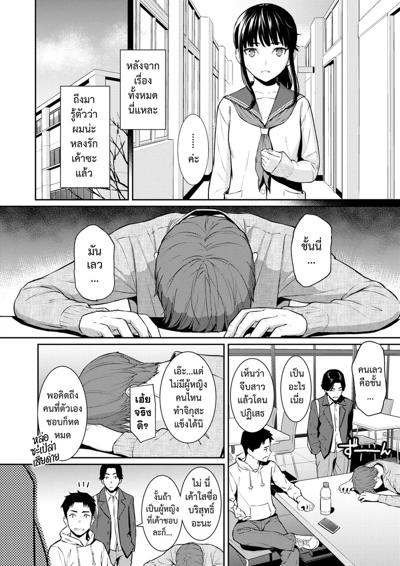 อ่านโดจิน ใบไม้ผลิที่มีเธอ หน้า 18 แปลไทย