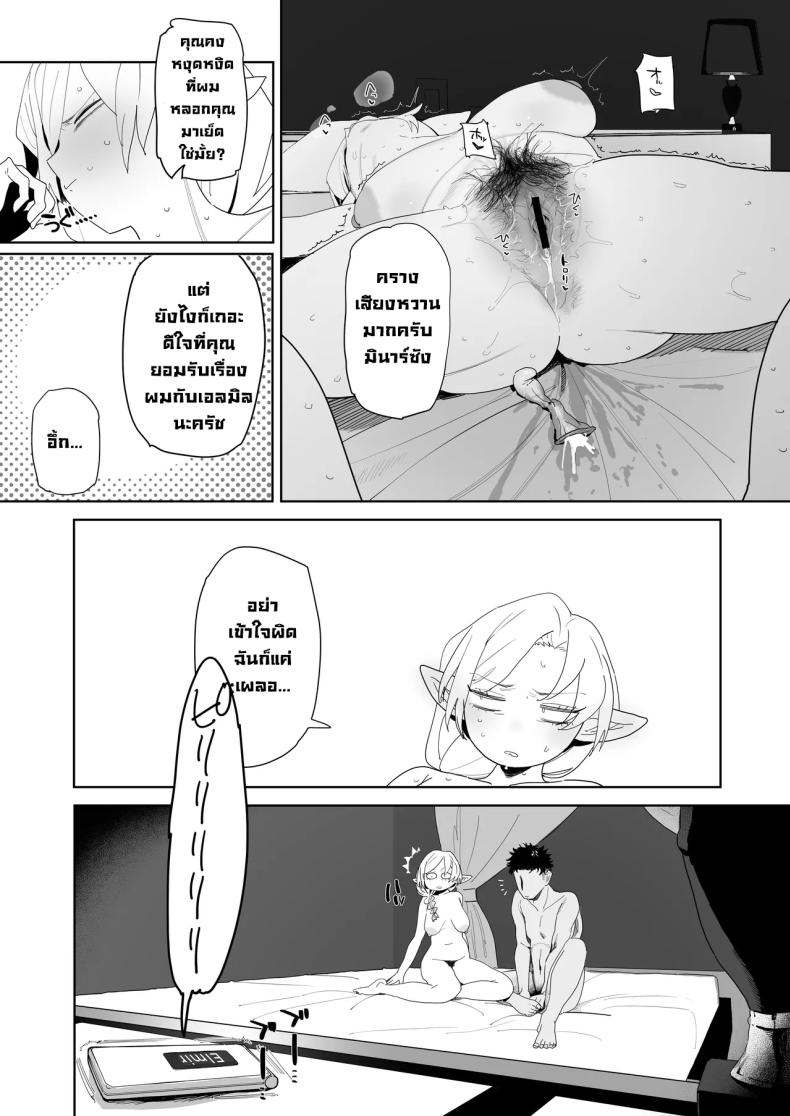 อ่านโดจิน แอปนัดเดทกับสาวเอลฟ์ หน้า 32 แปลไทย