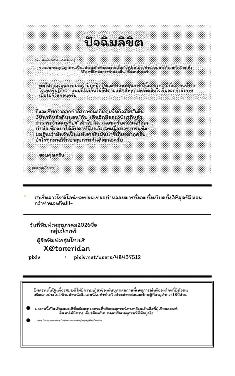 ฮาเร็มกาล... รุมเย็ด 49