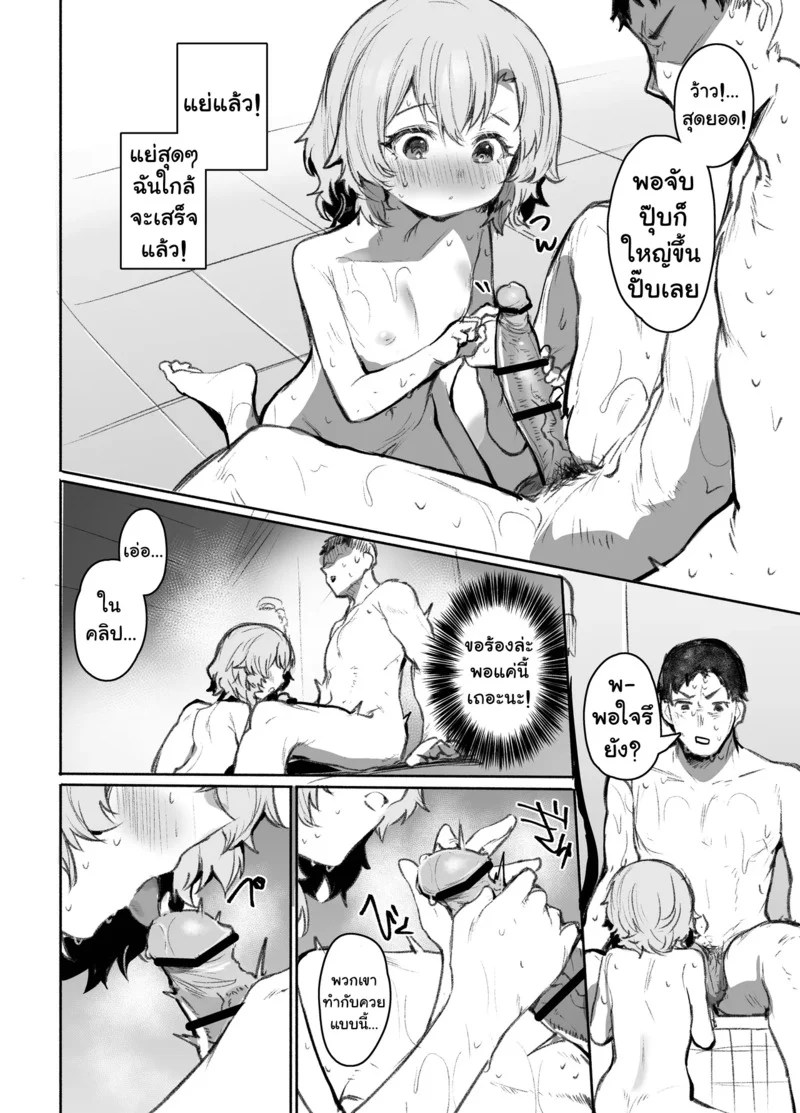 อ่านโดจิน ชาเลนจ์ลับๆ ที่ห้องอาบน้ำ แปลไทย หน้า 9 แนว monchan rev3