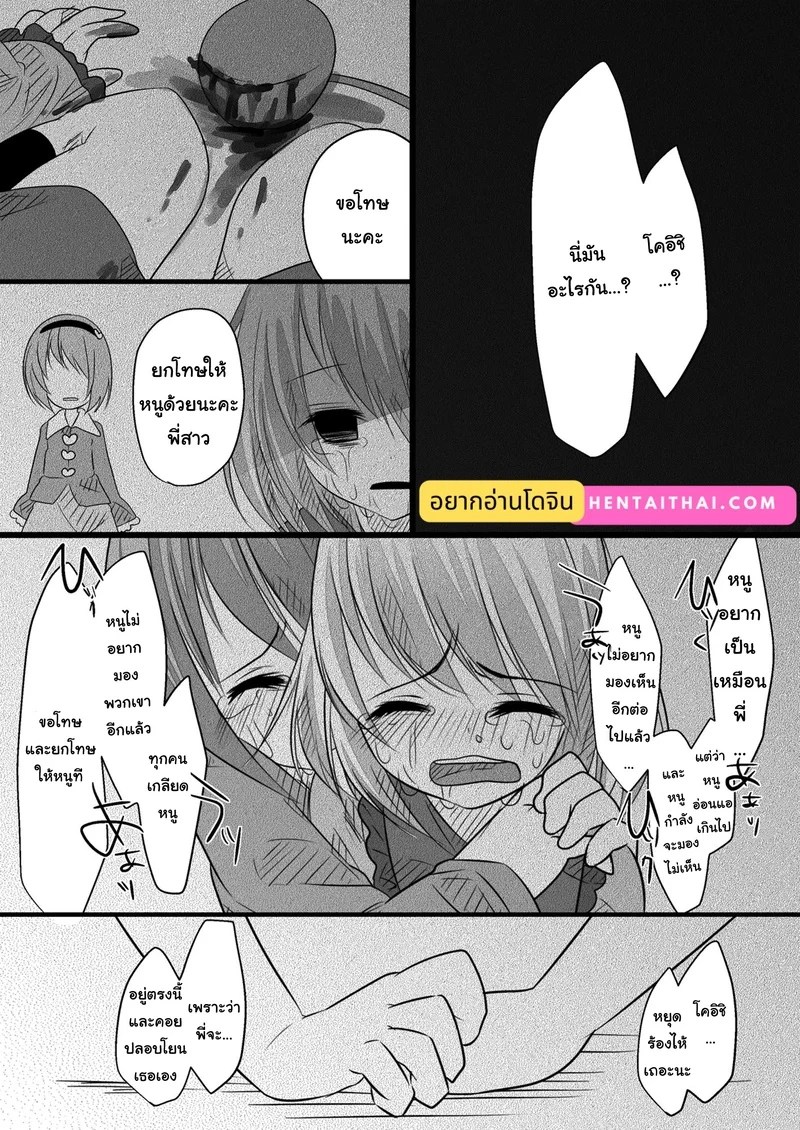 อ่านโดจิน ที่ใดมีรัก ที่นั่นมีทุกข์ หน้า 2 แปลไทย