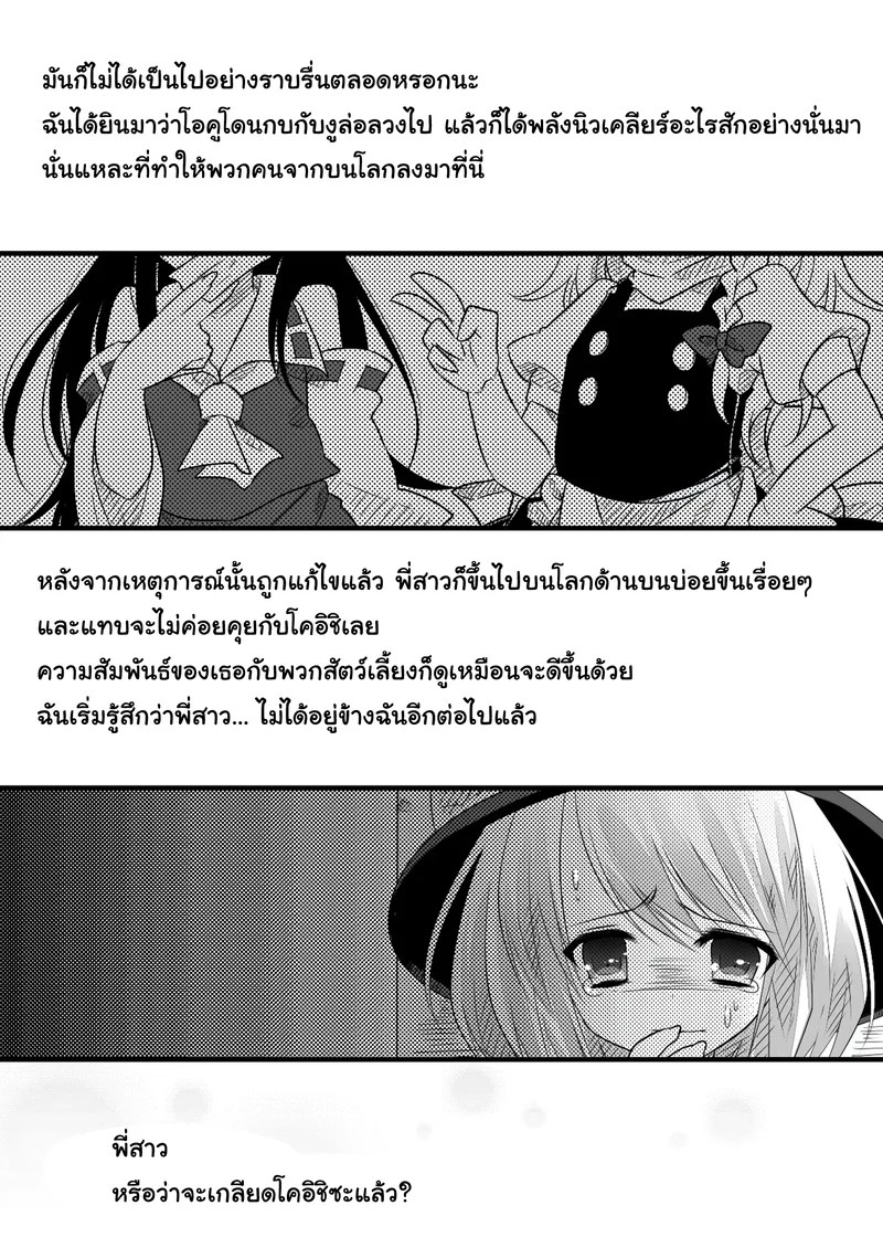 อ่านโดจิน ที่ใดมีรัก ที่นั่นมีทุกข์ หน้า 4 แปลไทย