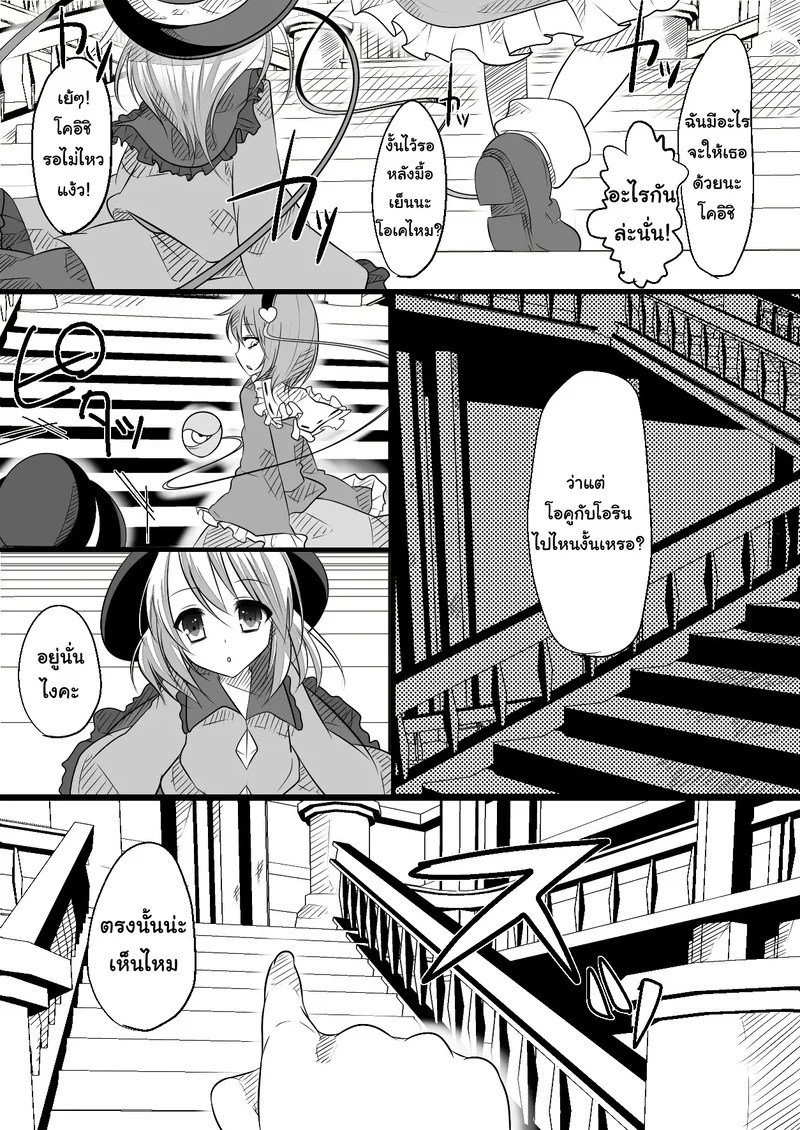 อ่านโดจิน ที่ใดมีรัก ที่นั่นมีทุกข์ หน้า 16 แปลไทย