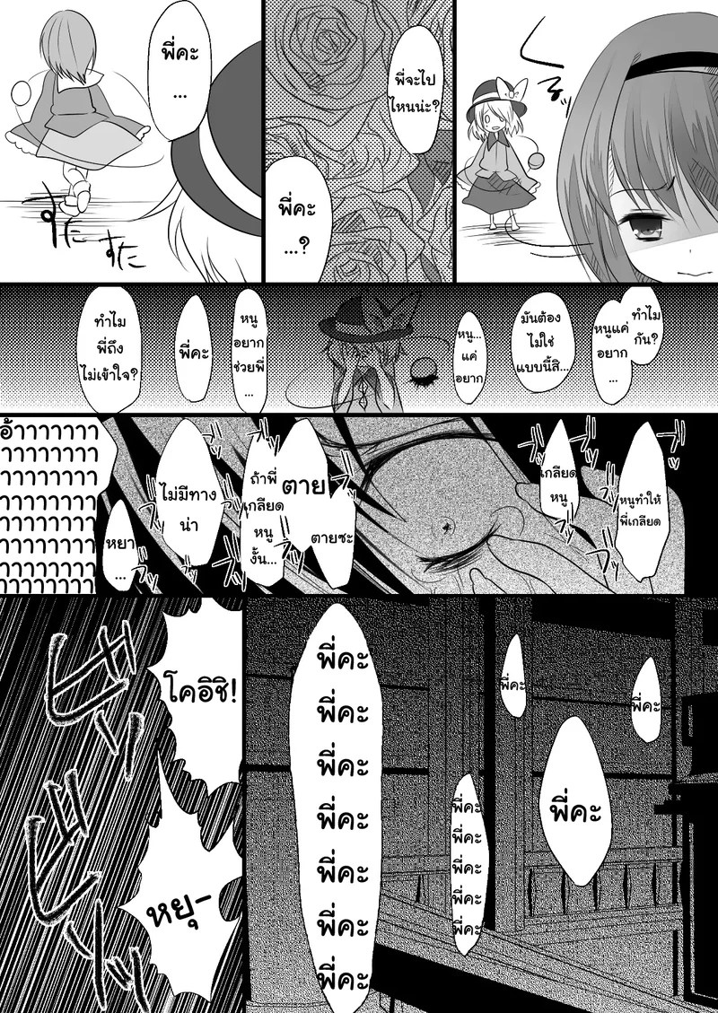 อ่านโดจิน ที่ใดมีรัก ที่นั่นมีทุกข์ หน้า 18 แปลไทย
