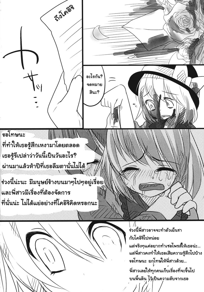 อ่านโดจิน ที่ใดมีรัก ที่นั่นมีทุกข์ หน้า 25 แปลไทย