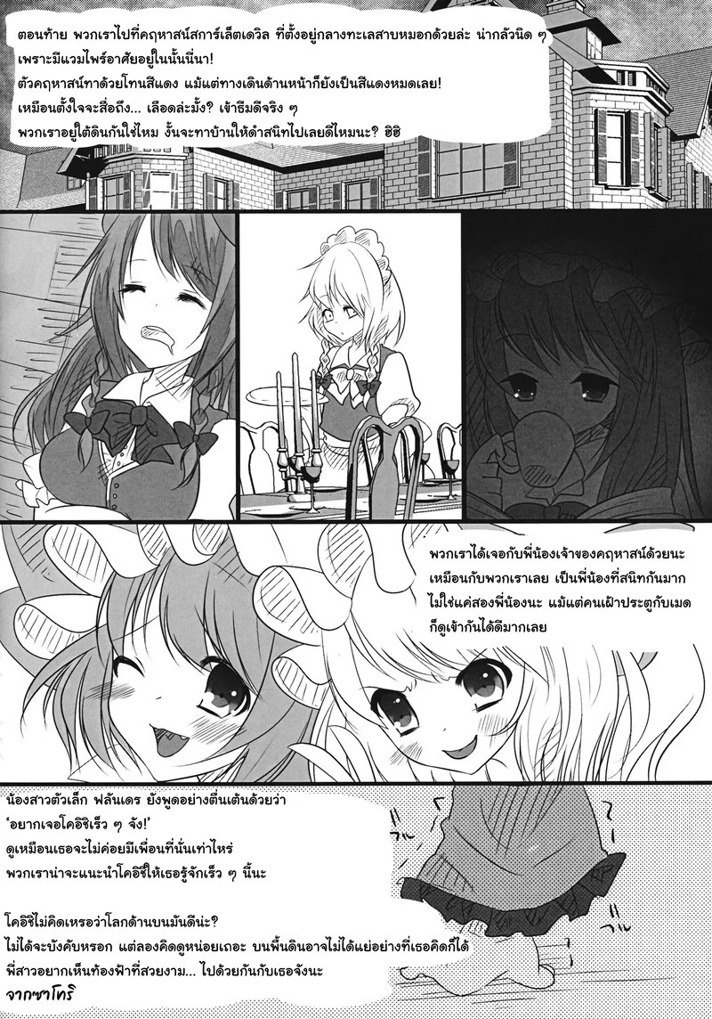 อ่านโดจิน ที่ใดมีรัก ที่นั่นมีทุกข์ หน้า 27 แปลไทย